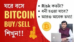 How to invest in Bitcoin in Bangla ? | Bitcoin for beginners in Bengali |  বিটকয়েন | Cryptocurrency