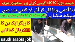 gypsum board ka kaam kaise karte hain saudi arabia new visa new job construction work saudi arabia