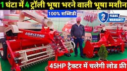 भारत का सबसे सस्ता भूषा मशीन मात्र 1.5 लाख में | Agrizone Straw Reaper | Bhusha Machine 2024 Model