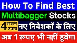 How to find best Multibagger stocks ⚫4 Simple Steps for New Investors⚫ How to Invest in Share Market