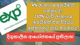 Expo Lanka Dividend Yield Sinhala #colombo_stock_exchange