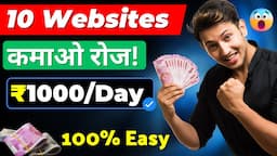 🤑 Earn ₹1000/Day | 10 Websites to Make Money Online | 100% Easy Task with 0 investment 🔥!