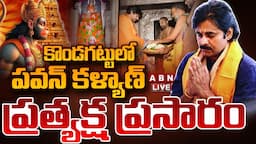 🔴LIVE: కొండగట్టులో పవన్ కళ్యాణ్ | AP Deputy CM Pawan Kalyan At Kondagattu | ABN Telugu