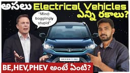 Electrical vehicles Explained in Telugu | Difference between Electric hybrid fuel cell in Telugu