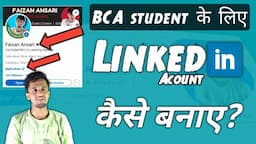 How to create a linkedin profile for bca students?linkedin acount kaise banaye?best profile tips