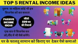 Top 5 Rental Business Ideas| Passive Income Ideas | New business ideas 2022