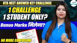 क्या NEET Bonus Marks मिलेगा? 🤯 Bonus Rule | NEET Controversial Question | NEET Answer Key Challenge