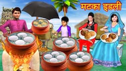 Clay Idly Traditional Matka Idli Indian Street Food Hindi Kahani Moral Stories Funny Comedy Video