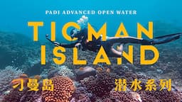 SCUBA DIVING Experience in TIOMAN, Malaysia | Advanced Open Water Dive GUIDE【刁曼岛潜水全攻略】