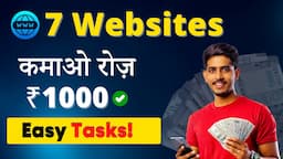 🤑 Earn ₹1000/Day | 7 Websites to Make Money Online | Easy Tasks🔥