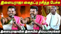 இளையராஜா இசை, கடவுளிடம் பேசும் 🔥💥 Ilayaraja Dr VENKATESH Speech இளையராஜாவின் இசையில் திவ்யபாசுரங்கள்