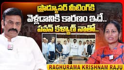 Undi MLA Raghurama Krishnam Raju About Pawan Kalyan | MLA Raghurama Krishnam Raju Interview