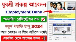 Yuvashree Scheme Online Apply 2024 || Employment Bank online Apply || Bekar vata online Apply 2024