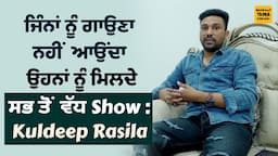 ਮਜ਼ਾਰਾਂ 'ਤੇ ਗਾਉਣ ਵਾਲੀ ਗੱਲ 'ਤੇ ਖੁੱਲ੍ਹ ਕੇ Kuldeep Rasila ਨੇ ਰੱਖੇ ਆਪਣੇ ਵਿਚਾਰ ,Interview 'ਚ ਦੱਸਿਆ ਕਿਸ ਲਈ