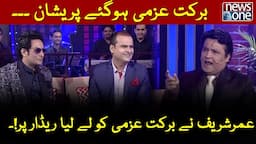 Barkat Uzmi Hogaye Pareshan | The Umer Sharif Show