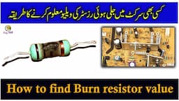 How to find burn resistor value in circuit Urdu/ Hindi