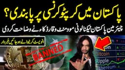 Cryptocurrency Banned In Pakistan || Bad News For Investors? || Waqar Zaka Explained | Public News