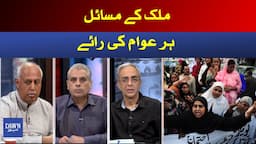 Zara Hat Kay - 27th August 2021 | Public opinion on social issues in Pakistan