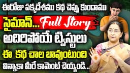 Ramaa Raavi : Saiman Story 2023 Full Episode| Latest Videos | Fun & Bed Time Stories | SumanTV Women