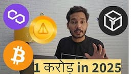 Bitcoin $100000 🤑 सिर्फ ये 2 महीने | Gala Crypto , Matic Coin, Not Coin Price Prediction