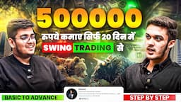 20 दिन के अंदर 5 lakh rupey kamaye Swing Trading se | 5 To 50 Lakhs Strategy | The Amrev Show #3