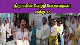 DMK Alliance wins all 40 seates in Tamilnadu & Pudhucherry |Election Result |M K Stalin |nba 24x7