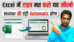 OMG🔥Excel में Type मत करो यह सीखो | Automatic Visitor Record in Excel