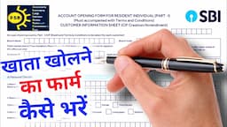 SBI में खाता खोलने का फॉर्म कैसे भरें | How to fill Account Opening Form of State Bank Of India 2023