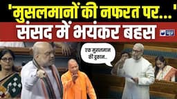 Asaduddin Owaisi In Parliament : ओवैसी का चौंकाने वाला बयान ! संसद में बवाल | AIMIM | BJP | Latest