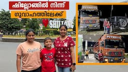 Shillong to Guwahati , Back to Truck  | Shillong Trip | EP - 29 | Jelaja Ratheesh |