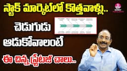 Stock Market for Beginners in Telugu | Share Market in Telugu | GVSatyanarayana