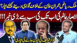 Malik Riaz ready to testify against Imran Khan? | Nawaz Sharif to London? | Podcast with Absar Alam