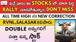 🚀Next Week Rally Stocks ✅RVNL, Salasar ✅All Time High 🔴🟢Stock Market Telugu