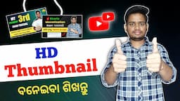 How To Make Thumbnails For YouTube Videos Odia | Thumbnail Kemiti Baneiba