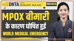 MPOX बीमारी के कारण घोषित हुई World Medical Emergency! | Daily New Topic Analysis | By Shalini Mam