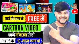 Mobile Se Cartoon Video Kaise Banaye | How To Make Cartoon Video In Mobile | How To Make Cartoon