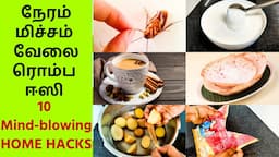 🔴10 Awesome Kitchen & Home Hacks that makes Life Easier - அட்டகாசமான பயனுள்ள வீட்டுக்குறிப்புகள்