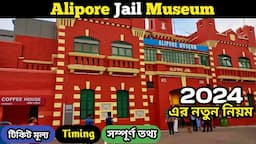 Alipore jail museum full information 2024 | Kolkata Alipore Jail Inside | Alipore jail full details