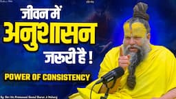 जीवन में अनुशासन जरूरी है ! POWER OF CONSISTENCY BY Shri Hit Premanand Govind Sharan Ji Maharaj