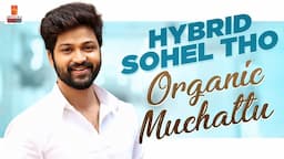 Hybrid Sohel Tho Organic Muchatlu | Sohel Interview | Organic Mama Hybrid Alludu | Mrinalini Ravi