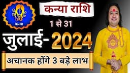 Kanya Rashi July 2024 ll कन्या राशिफल जुलाई 2024 ll Virgo Sign July 2024