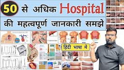 Hospital Knowledge | Pharmacy Knowledge | Medicine | Doctor | Nursing Knowledge | BHMS | MBBS | BAMS