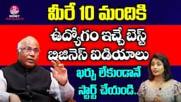 How to Start a Business | Top 10 Small Scale Business Ideas | CL Venkat Rao | Money Popular TV