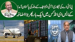 PIA Privatisation! IMF's Concerns & Pakistan's Economic | Major Surge in KSE Index | Dada Pota Show