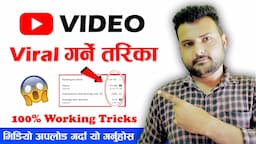 Live Proof 🔥 How To Viral Video on YouTube 2022? New SEO Tips to Grow Your YouTube Channel | Nepali