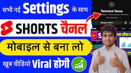 YouTube shorts channel kaise banaye 2023 | How to create shorts channel, Short channel kaise banaye