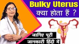 Bulky Uterus क्या होता हैं ? | Dr Sarita Jain | Arihant IVF Sikar