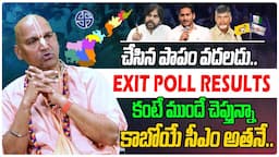 Sri Radha Manohar Das Prediction About AP Elections & Next AP CM | Chandrababu Vs Jagan | Third Eye