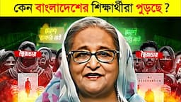 কেন বাংলাদেশ পুড়ছে ?🔥এর সমাধান কি..? || Reality of Sheikh Hasina