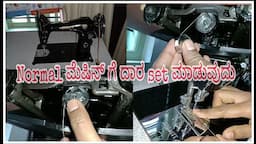 Manual sewing machine needle ಗೆ thread ಹಾಕುವ ವಿಧಾನ| bobbin case insert ಮಾಡುವುದು|suma talks